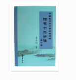 《中国数术学万事三角定律第六卷<阳宅十二分法>》224页