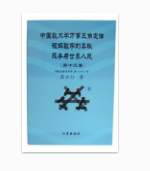 《中国数术学万事三角定律第十二卷》215页